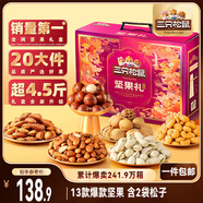 三只松鼠堅果禮盒2402g/20件 零食大禮包開(kāi)心果松子腰果花生 團購送禮
