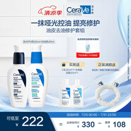適樂(lè)膚（CeraVe）PM乳60+控油乳60控油毛孔舒緩油皮提亮修護(hù)套組