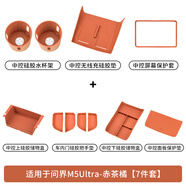 NATY適用于25款問(wèn)界新M5Ultra水杯墊中控儲物盒無(wú)線(xiàn)墊汽車(chē)內配件大全 25款問(wèn)界Ultra[無(wú)線(xiàn)+水杯+上盒10