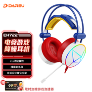 達爾優(yōu)(dareu) EH722飛翼版游戲耳機明末淵虛之羽聽(tīng)聲辯位7.1聲道頭戴式耳機臺式耳機電競耳機帶線(xiàn)控紅鉆