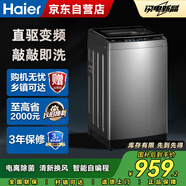 海爾Haier波輪洗衣機(jī)全自動(dòng)家用 10公斤大容量 家電國(guó)家補(bǔ)貼以舊換新直驅(qū)變頻 一級(jí)能效B53Mate2敲敲洗