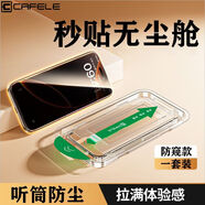 卡斐樂（Cafele）蘋果16鋼化膜iPhone15/13ProMax抽拉式無塵倉14防塵手機膜x 9D防爆膜[防窺-一套]頂配無 蘋果16Pro