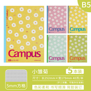 國譽（KOKUYO）迪士尼聯(lián)名筆記本限定塔卡沙B5本子Campus無線膠裝點線本卡通水果橫線本A5學生初中生記事本日記本 【特惠B5】小雛菊5本裝（方格）