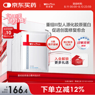 薇諾娜重組膠原蛋白修復敷料貼8片醫美術(shù)后修復保濕補水緩解皮炎敏感肌