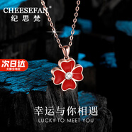 紀(jì)思梵（CHEESEFAN）輕奢溫感變色四葉草項鏈女雙面佩戴七夕情人節(jié)生日禮物送女友 黑紅雙面【不變色款】