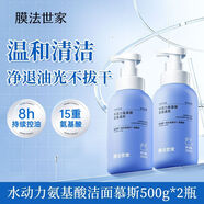 MAGT【官方】膜法世家基酸潔面慕斯洗面奶青少年控油保濕去黑頭提亮舒 超值兩件氨基酸潔面慕斯500m*2