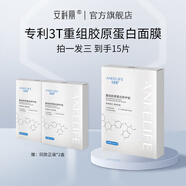 安科麗膠原蛋白舒護(hù)貼舒緩保濕緊致抗皺淡化細(xì)紋干紋改善皮膚刺激狀態(tài)