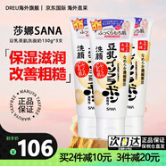 SANA莎娜豆乳洗面奶美肌卸妝女士深層清潔毛孔潔面乳膏油性皮進(jìn)口 【徹底清洗】潔面乳150g*3支
