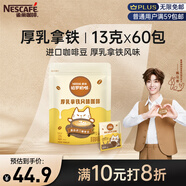 雀巢（Nestle）咖啡哈羅喲咖厚乳拿鐵風(fēng)味速溶奶咖伴侶超值裝13g*60條陳立農(nóng)同款