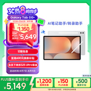 三星 Samsung【國家補貼】S10+ 12.4英寸平板電腦/AI智享學(xué)習辦公/含S Pen 12GB+256GB 星耀銀WIFI