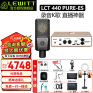 萊維特LCT440PURE-ES大振膜電容麥克風(fēng)主播直播k歌專業(yè)錄音話筒設(shè)備全套聲卡套裝 440PURE-ES+艾肯uports4