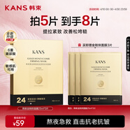韓束金剛俠面膜抗皺緊致抗老提拉補水保濕黃金面膜生日禮物送禮女5片