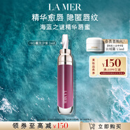 海藍(lán)之謎（LA MER）豐盈唇部精華03保濕潤(rùn)唇膏護(hù)膚品套裝化妝品禮盒生日禮物送女友