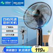 美菱（MeiLing）電風(fēng)扇/落地扇 七葉家用四檔加強(qiáng)風(fēng)扇落地/交流定頻風(fēng)扇可拆卸輕音定時(shí)搖頭電扇 MFS-40黑色款