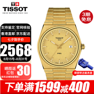 天梭（TISSOT）手表男明星同款PRX超級玩家系列鋼帶石英表男士腕表送男友送老公 T137.410.33.021.00