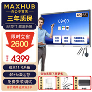 maxhub會議平板一體機(jī)觸摸屏電子白板視頻會議V6新銳55英寸會議電視 55英寸+傳屏器+智能筆+壁掛架