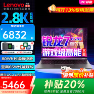 聯(lián)想小新Pro14 2025補(bǔ)貼20%酷睿Ultra全能超極本 設(shè)計(jì)師獨(dú)顯級工作站輕薄辦公本 筆記本電腦 銳龍7 H 255 64G 2T 2.8K高刷屏 全國4400家門店聯(lián)保-全能顯卡-超極本 升