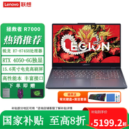 聯(lián)想（Lenovo）拯救者R7000 2025新款筆記本電腦學(xué)生3D大作游戲設計學(xué)習辦公筆記本 標配銳龍7 八核/16G/512G/4050 高速固態(tài)硬盤(pán)