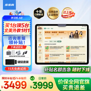 步步高學(xué)習機A8/A7寶典版【支持deepseek】學(xué)習平板學(xué)生平板AI學(xué)習機平板小學(xué)到高中課程同步【價(jià)保618】 重磅新品【學(xué)練雙模式A8】 咨詢(xún)客服1V1服務(wù)更劃算