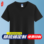 追行方短袖T恤定制工作服工衣印字LOGO畢業(yè)班服團體純棉廣告文化衫定做 【親膚純棉定制】黑色 5XL