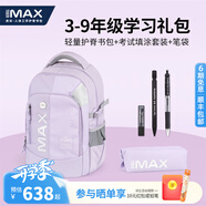 TIGERMAX虎米初中學(xué)書(shū)包3-6年級(jí)小學(xué)生護(hù)脊兒童背包大學(xué)生男女減負(fù)時(shí)尚 至尊3件套【可折疊】夢(mèng)幻紫