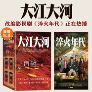 大江大河四部曲 淬火年代 原著小說 張新成 宋祖兒主演 史詩級改革題材巨著，電視劇《大江大河》原著小說，王凱、楊爍、董子健主演 含續(xù)作《淬火年代》 張新成、宋祖兒傾情演繹中國制造崛起之路。