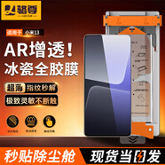 駱尊【秒貼冰瓷膜】小米手機膜無(wú)塵倉熱彎曲面全屏保護全膠水凝微晶軟膜適用 小米13 全膠冰瓷膜*1片裝+定位秒貼艙