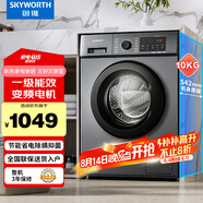 創(chuàng)維(SKYWORTH)洗衣機(jī)全自動(dòng)滾筒變頻10公斤kg大容量 一級(jí)能效變頻節(jié)能 96℃高溫除螨