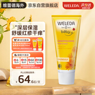 維蕾德（WELEDA）金盞花嬰兒童面霜50ml寶寶面霜保濕護(hù)膚潤膚乳擦臉?biāo)募?-6-12歲
