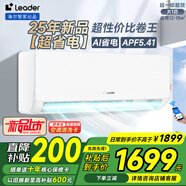 統帥（Leader）空調海爾智家出品 超省電大一匹/1.5匹懶人新風(fēng)新一級能效變頻冷暖 臥室壁掛式掛機 防直吹自清潔 大1匹 一級能效 新品 AI省電 26LA-1