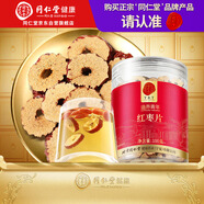 同仁堂品牌 北京同仁堂  紅棗片100克新疆大棗無核棗片可配枸杞桂圓泡水