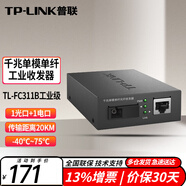 普聯(lián)（TP-LINK）工業(yè)級單模單纖光纖收發(fā)器SC接口光電轉換器 TL-FC311B-20工業(yè)級千兆單模單纖20KM