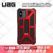 UAG適用于iPhoneXS Max手機殼防摔保護6.5寸硬殼蘋(píng)果max保護套感xsmax保護殼 iPhone XS Max【尊貴-系列】中國紅iP