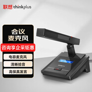 聯(lián)想thinkplus會(huì )議音頻擴聲系統 專(zhuān)業(yè)有線(xiàn)電容麥克風(fēng) 卡儂接口 鵝頸會(huì )議話(huà)筒 YXM1688
