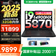 聯(lián)想拯救者Y7000P 2025 16英寸電競游戲本電腦 Y9000P同款旗艦i9可選 i9-14900HX 16G 1TB 滿(mǎn)血5070 滿(mǎn)分升級 16英寸 240Hz 2.5K 廣色域