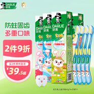 好來(原黑人)寶貝兔兒童牙膏40gx4支+牙刷4支套裝 含氟防蛀抗糖