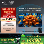 TCL音響版本-98Q9L-C 98英寸 QD-Mini LED電視 Q9L超級抗光版+高端家庭影院回音壁 Q65H