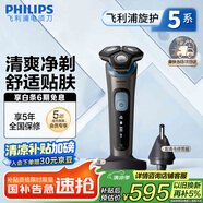 飛利浦（PHILIPS）【周杰倫推薦】電動剃須刀旋護5系Pro SkinIQ智能刮胡刀 生日禮物送男友送老公