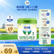 諾優(yōu)能（Nutrilon）諾優(yōu)蘊(yùn)幼兒配方奶粉（12-36月齡 3段）300g