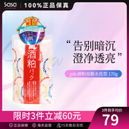 莎莎酒粕面膜保濕涂抹沖洗式面膜 補(bǔ)水滋潤(rùn)提亮膚色收縮毛孔 170g