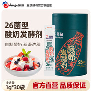 百鉆26菌型酸奶發(fā)酵菌1g*30條家用自制乳酸發(fā)酵劑 做酸奶用的益生菌粉 26菌 1g*30袋