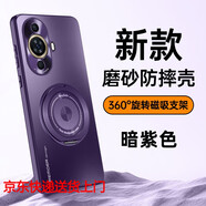 豪殼適用華為Nova11手機(jī)殼nove11Pro新款novo11Ultra防摔全包hinova保護(hù)套note支架navo外殼nava男hi女 【暗紫色】360°旋轉(zhuǎn)磁吸支架/合金鏡頭保護(hù)送6 華為 n