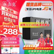 山克BK650 ups不間斷電源360W群暉NAS自動關(guān)機辦公電腦路由網(wǎng)絡(luò)設(shè)備家用商用停電應(yīng)急備用電源