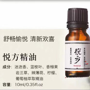 阿原（YUAN）【旗艦正品】阿源精油香薰良方精油護(hù)膚品 悅方10ml