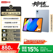 聯(lián)想小新平板11【國家補貼15%】 護(hù)眼2.5K超清大屏? 天璣6300AI平板電腦? AI伴學(xué) 8+128GWIFI 天青色