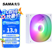 先馬（SAMA）平頭哥V1彩光版白色12cm機(jī)箱風(fēng)扇 定彩RGB燈光/9扇葉/標(biāo)配減震墊/安靜低噪音/小3pin多風(fēng)扇串聯(lián)