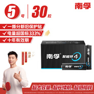 南孚5號堿性電池30粒 酷黑系列適用于電動玩具/鼠標/美容儀/體重秤/遙控器/血氧儀等 LR6