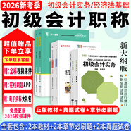 備戰(zhàn)2026年】初級(jí)會(huì)計(jì)2025年教材會(huì)計(jì)初級(jí)2025教材初級(jí)會(huì)計(jì)實(shí)務(wù)和經(jīng)濟(jì)法基礎(chǔ)2025初級(jí)會(huì)計(jì)2025年必刷題歷年真題試卷網(wǎng)課 通關(guān)必選】教材+必刷題+試卷+視頻+題庫(kù)+押題 【全2科】初級(jí)會(huì)計(jì)實(shí)