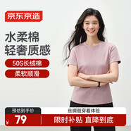 京東京造【50S水柔棉】t恤女短袖純棉夏季液氨打底衫上衣白小T 粉色M