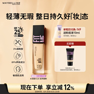美寶蓮FITMEPRO粉底液奶油小方瓶提亮遮瑕干皮水潤防曬120 生日禮物女